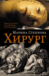 Книга Хирург Книга Хирург