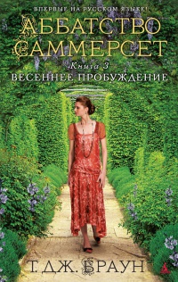 Книга Весеннее пробуждение Книга Весеннее пробуждение