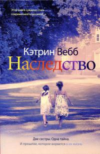 Книга Наследство Книга Наследство