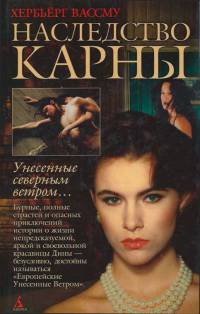 Книга Наследство Карны Книга Наследство Карны
