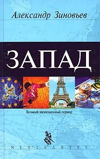 Книга Запад Книга Запад