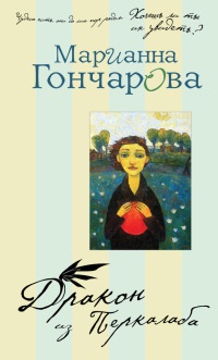 Книга Дракон из Перкалаба Книга Дракон из Перкалаба