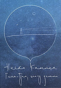 Книга Гель-Грин, центр земли Книга Гель-Грин, центр земли
