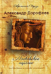Книга Московское наречие Книга Московское наречие