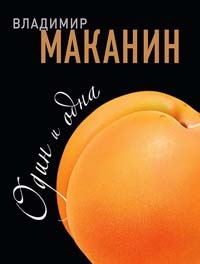 Книга Один и одна Книга Один и одна