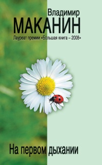 Книга На первом дыхании Книга На первом дыхании