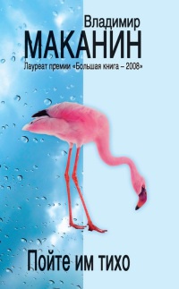 Книга Пойте им тихо Книга Пойте им тихо