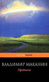 Книга Предтеча Книга Предтеча