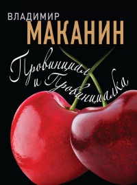 Книга Провинциал и Провинциалка Книга Провинциал и Провинциалка