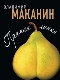 Книга Прямая линия Книга Прямая линия
