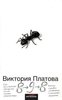 Книга 8-9-8