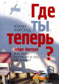 Книга Где ты теперь? Книга Где ты теперь?