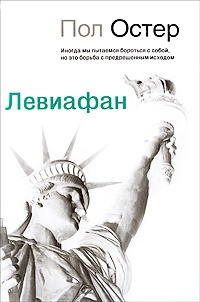 Книга Левиафан Книга Левиафан