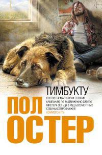 Книга Тимбукту Книга Тимбукту