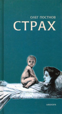 Книга Страх Книга Страх