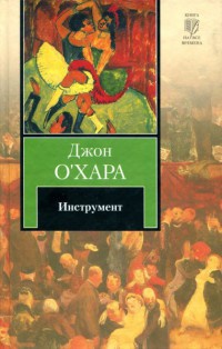 Книга Инструмент Книга Инструмент