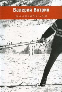 Книга Жалитвослов Книга Жалитвослов