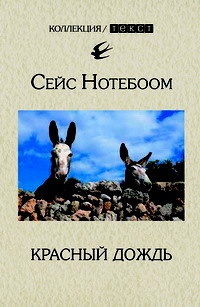 Книга Красный дождь Книга Красный дождь