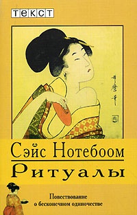 Книга Ритуалы Книга Ритуалы