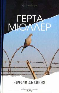 Книга Качели дыхания Книга Качели дыхания