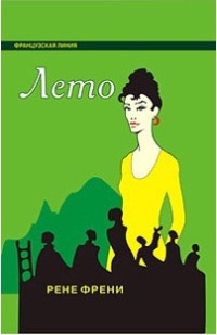 Книга Лето Книга Лето
