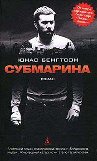 Книга Субмарина Книга Субмарина
