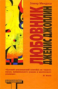 Книга Любовник Дженис Джоплин Книга Любовник Дженис Джоплин