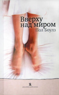 Книга Вверху над миром Книга Вверху над миром