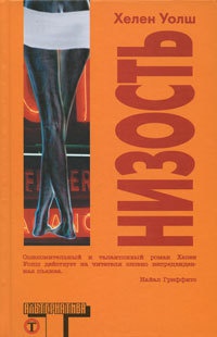 Книга Низость Книга Низость