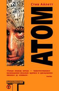 Книга Атом Книга Атом