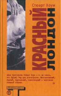 Книга Красный Лондон Книга Красный Лондон
