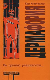 Книга Дермафория Книга Дермафория