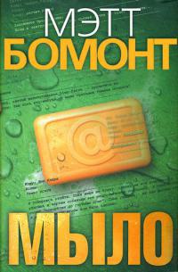 Книга Мыло Книга Мыло
