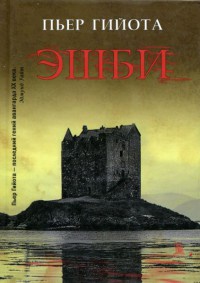 Книга Эшби Книга Эшби