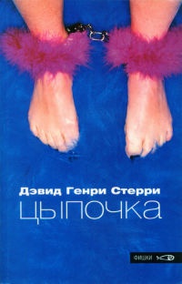 Книга Цыпочка Книга Цыпочка