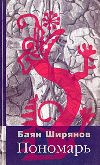 Книга Пономарь Книга Пономарь