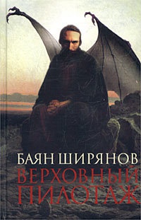 Книга Верховный пилотаж Книга Верховный пилотаж