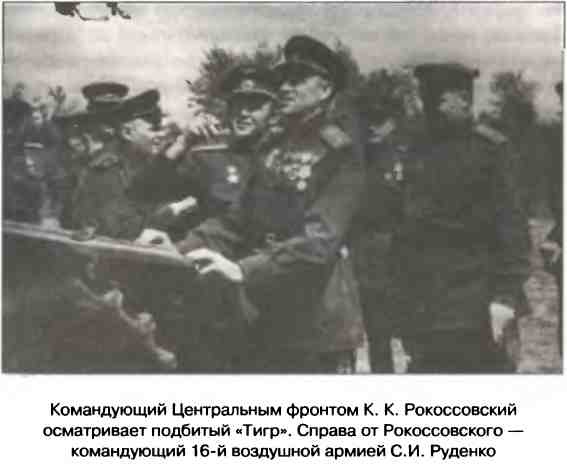 Иллюстрация к книге — Освобождение 1943. «От Курска и Орла война нас довела…» [i_064.jpg]