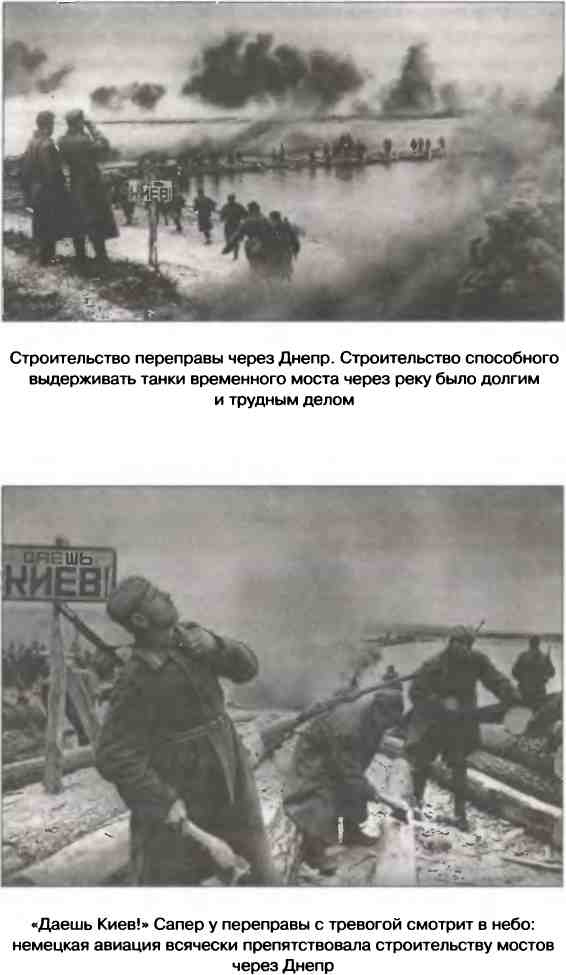 Иллюстрация к книге — Освобождение 1943. «От Курска и Орла война нас довела…» [i_095.jpg]
