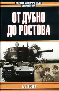 Книга От Дубно до Ростова Книга От Дубно до Ростова