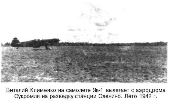 Иллюстрация к книге — Я дрался на истребителе. Принявшие первый удар. 1941-1942 [any2fbimgloader47.jpg]