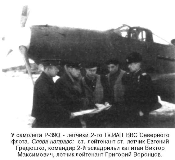 Иллюстрация к книге — Я дрался на истребителе. Принявшие первый удар. 1941-1942 [any2fbimgloader64.jpg]
