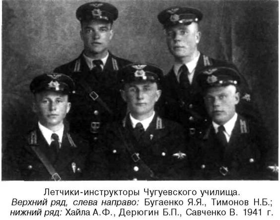 Иллюстрация к книге — Я дрался на истребителе. Принявшие первый удар. 1941-1942 [any2fbimgloader65.jpg]