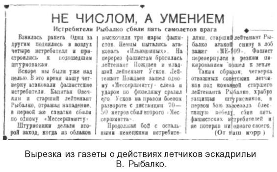 Иллюстрация к книге — Я дрался на истребителе. Принявшие первый удар. 1941-1942 [any2fbimgloader75.jpg]