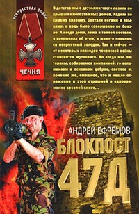 Книга Блокпост 47Д Книга Блокпост 47Д