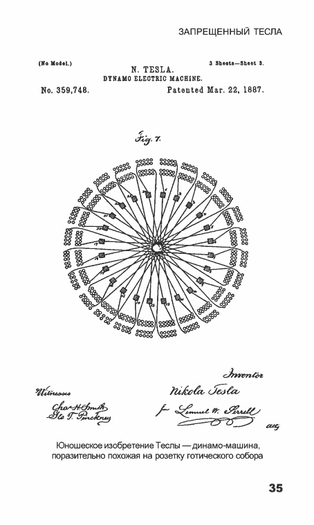 Иллюстрация к книге — Запрещенный Тесла [i_001.jpg]