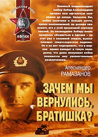 Книга Зачем мы вернулись, братишка? Книга Зачем мы вернулись, братишка?
