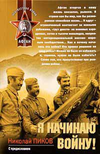 Книга Я начинаю войну! Книга Я начинаю войну!