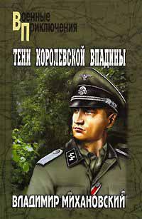 Книга Тени Королевской впадины Книга Тени Королевской впадины