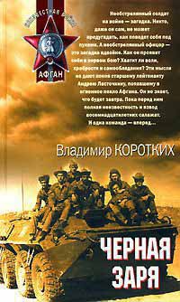 Книга Черная заря Книга Черная заря